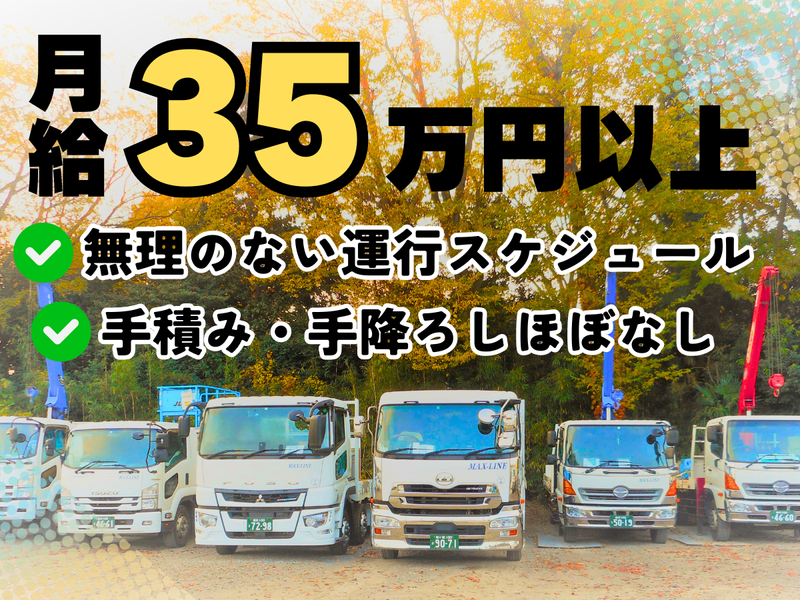 株式会社マックスラインの求人・転職情報