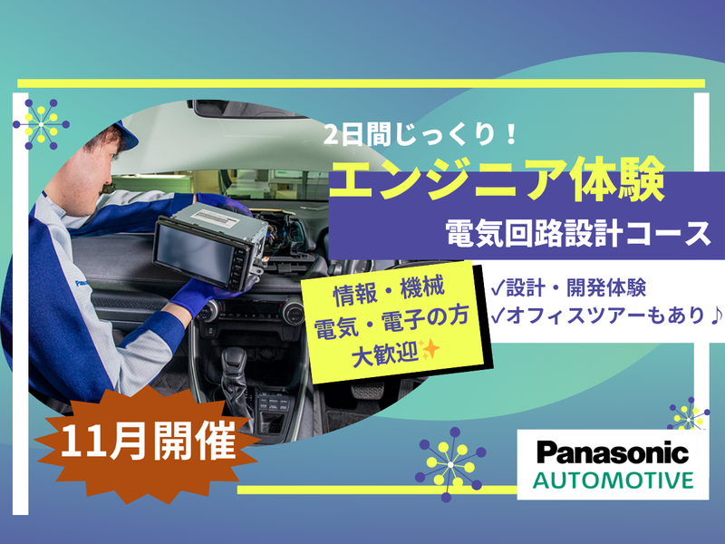 パナソニックITS株式会社