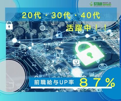 西日本スターワークス株式会社の求人・転職情報