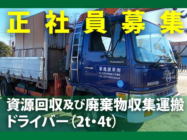 有限会社早瀬商事の求人・転職情報