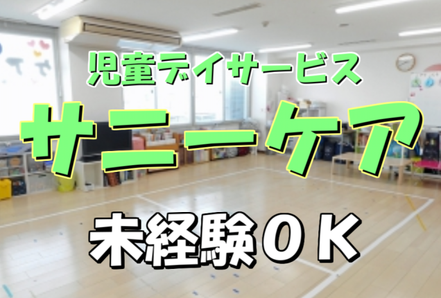 株式会社サニーケアの求人・転職情報