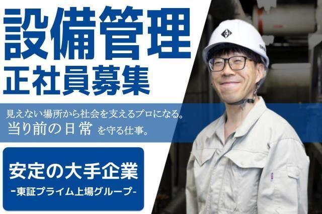 日本管財株式会社の求人・転職情報