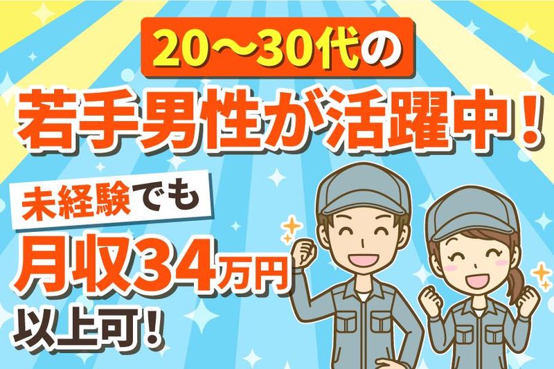 株式会社アクアテック(派遣先:東広島市)のアルバイト・バイト求人情報-03
