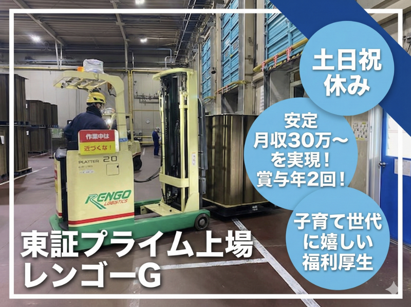 レンゴーロジスティクス株式会社の求人・転職情報