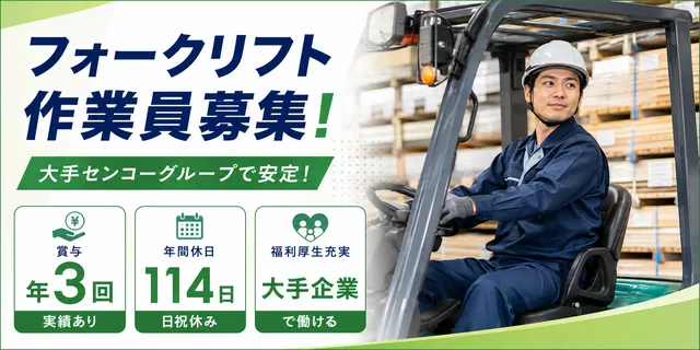 センコー株式会社 静岡ハウス営業所の求人・転職情報