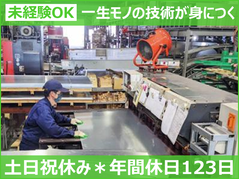 メタルシステム株式会社の求人・転職情報