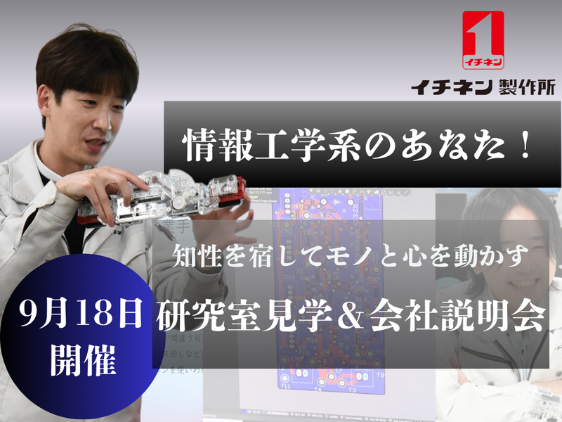 株式会社イチネン製作所