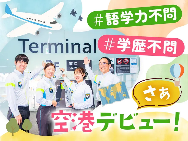 株式会社セノン　成田国際空港支社のアルバイト・バイト求人情報