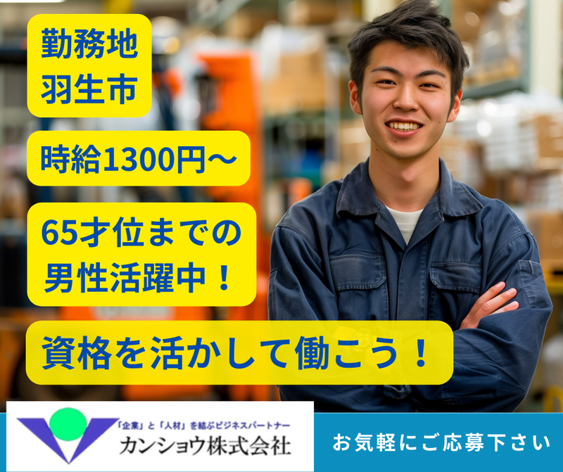 カンショウ株式会社