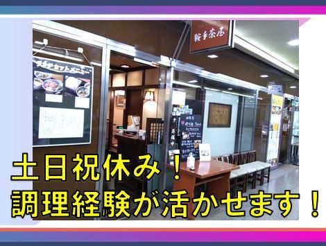 そば処　鞍手茶屋　大手町店のアルバイト・バイト求人情報-03