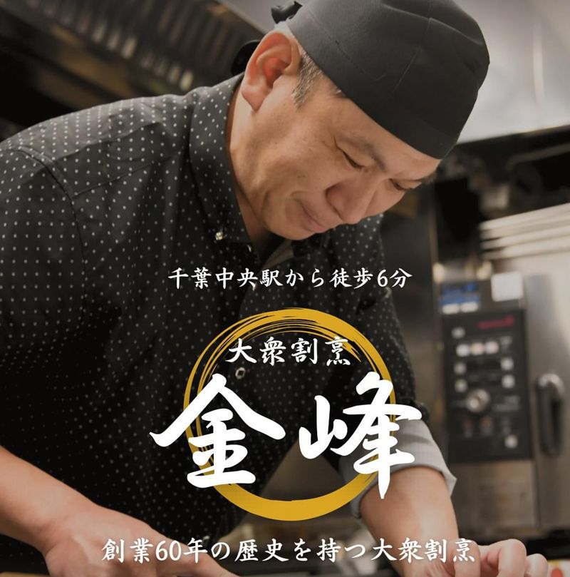 大衆割烹　金峰のアルバイト・バイト求人情報-03