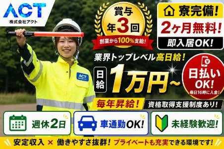 株式会社アクトの求人・転職情報