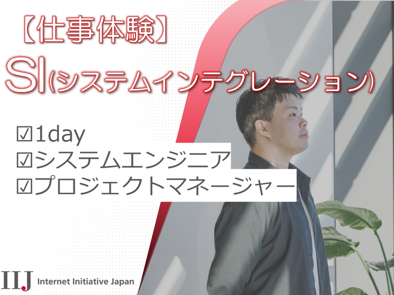 株式会社インターネットイニシアティブ