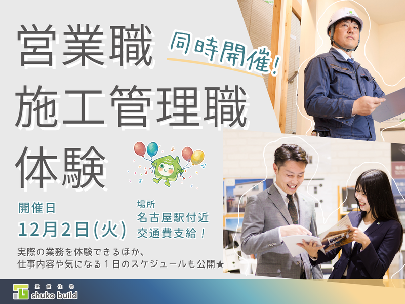 株式会社秀光ビルド