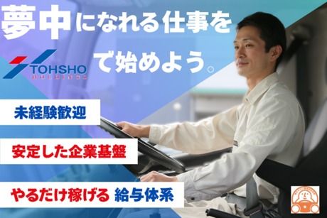 トーショー九州株式会社の求人・転職情報