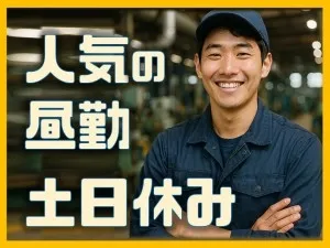 株式会社シグマテックのアルバイト・バイト求人情報