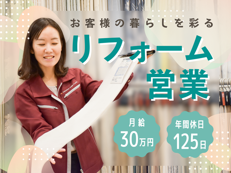 山万株式会社の求人・転職情報