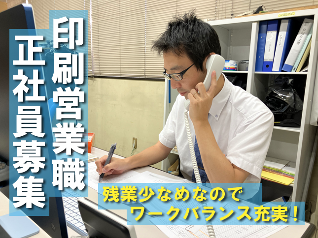 株式会社荒川印刷の求人・転職情報