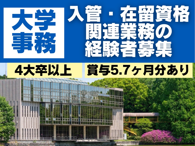 学校法人栗本学園の求人・転職情報