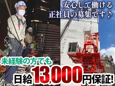萩原架設工業株式会社の求人・転職情報
