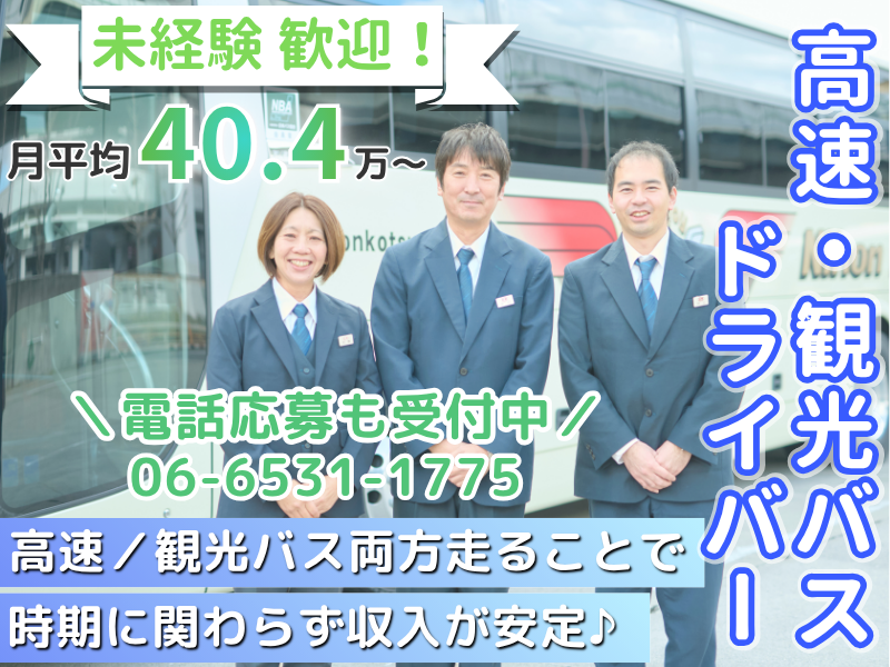 日本交通株式会社の求人・転職情報