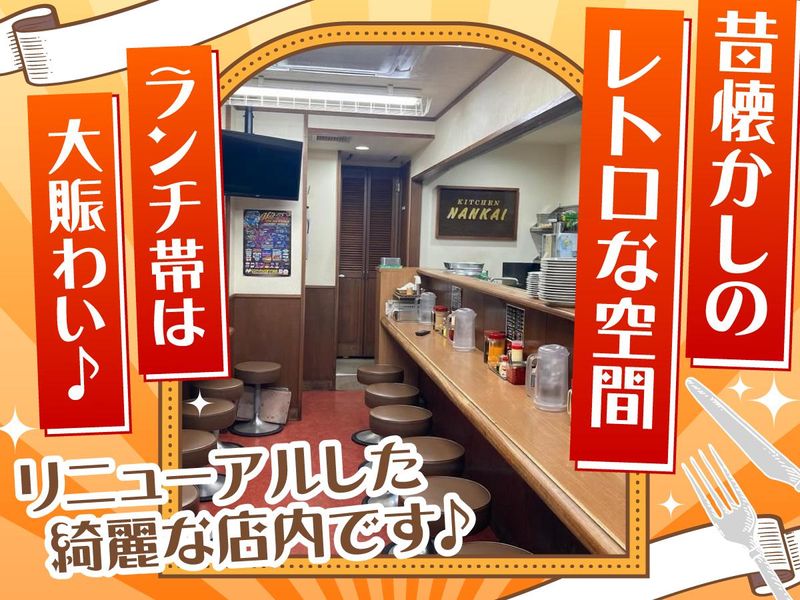 キッチン南海のアルバイト・バイト求人情報-02
