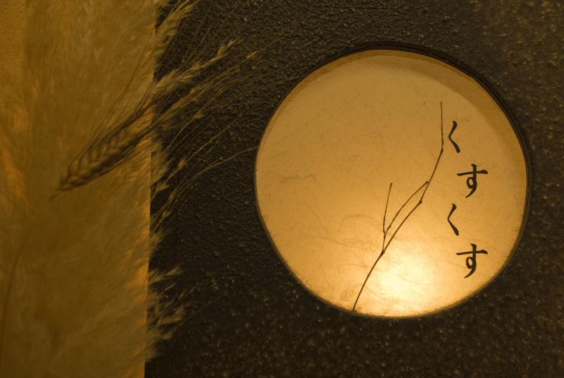 美彩和食と魚菜串焼き　くすくす大船店のアルバイト・バイト求人情報-02