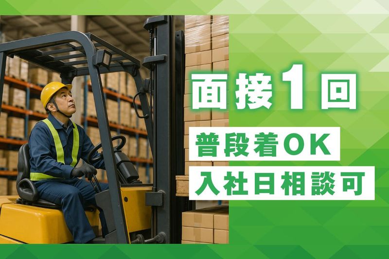 トランコムEX東日本株式会社 久喜ロジスティクスセンター(倉庫)のアルバイト・バイト求人情報-05