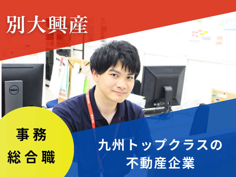 株式会社別大興産