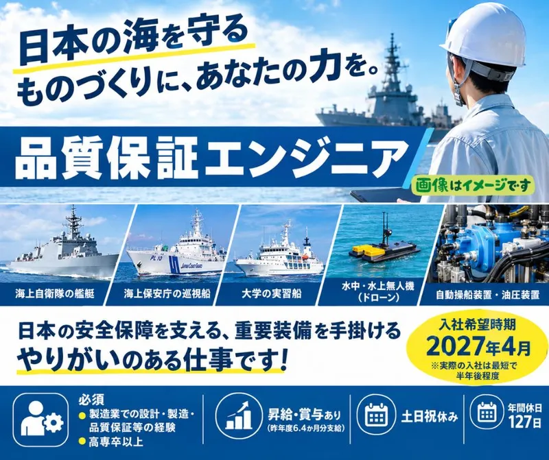 三菱重工マリタイムシステムズ株式会社の求人・転職情報