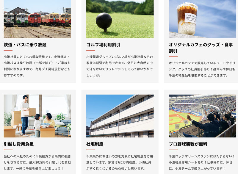 小湊鐵道株式会社のアルバイト・バイト求人情報-05