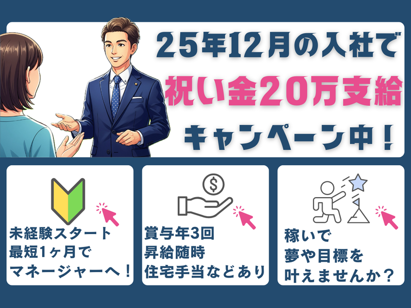 日本住宅総合開発株式会社の求人・転職情報
