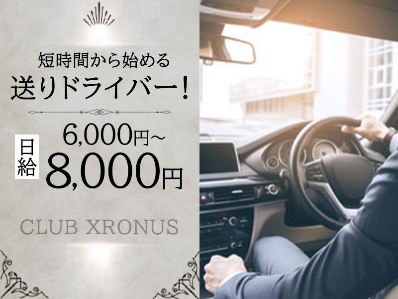 CLUB XRONUS~クロノス~