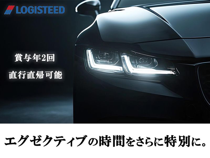 ロジスティードオートサービス株式会社の求人・転職情報