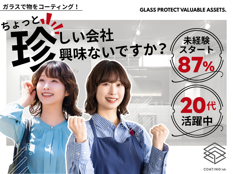 株式会社ＣＯＡＴＩＮＧｌａｂの求人・転職情報