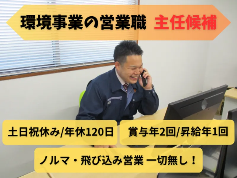 守山環整㈱の求人・転職情報