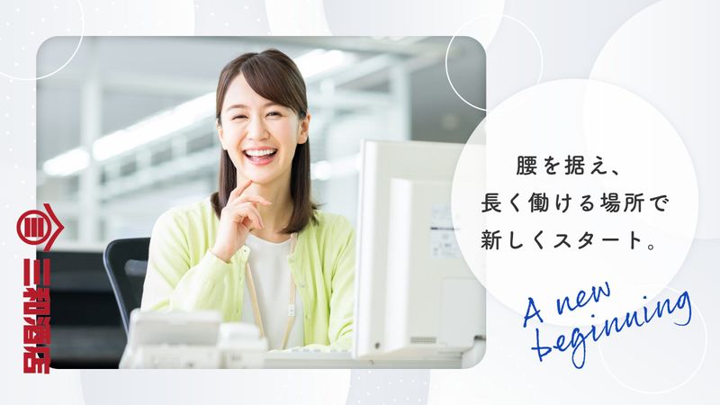 株式会社三和酒店の求人・転職情報