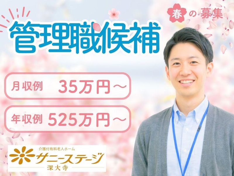 株式会社小俣組　介護ビジネス事業部の求人・転職情報