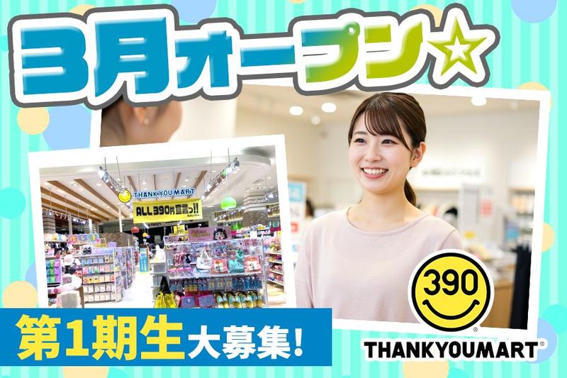 サンキューマート イオンモール新潟亀田インター店のアルバイト・バイト求人情報-04