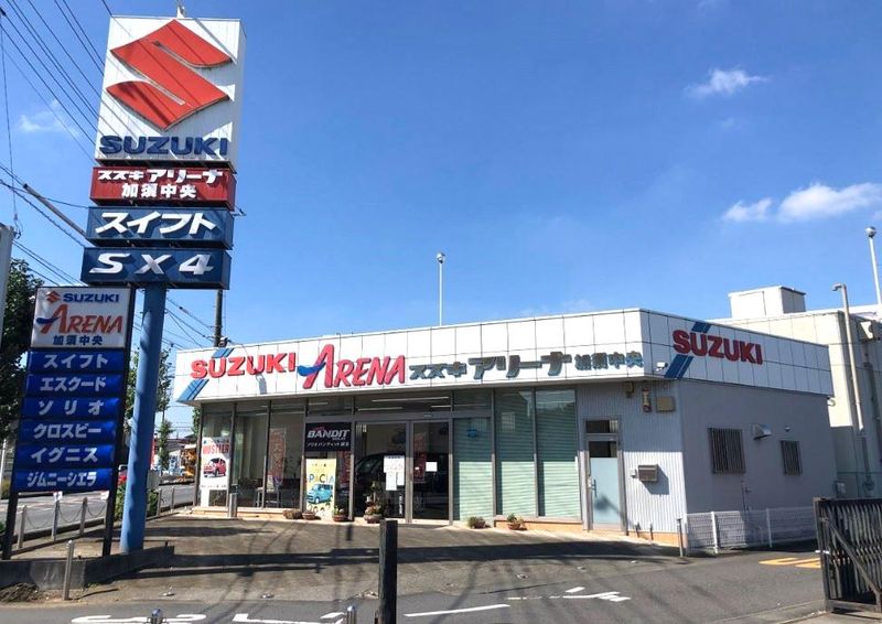 久喜三菱自動車販売株式会社の求人・転職情報