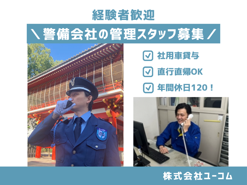 株式会社ユーコムの求人・転職情報