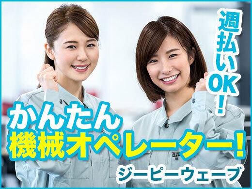株式会社ジーピーウェーブOP　大和郡山市(派遣先)のアルバイト・バイト求人情報-13