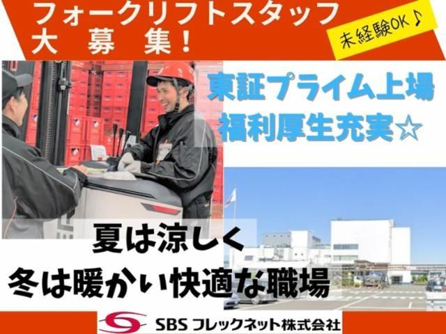 SBSフレックネット　佐賀営業所のアルバイト・バイト求人情報-02