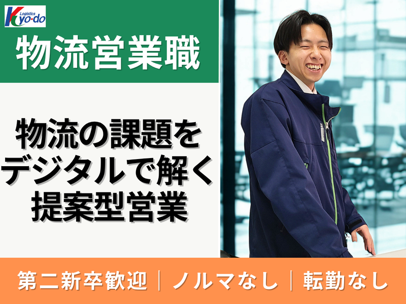 株式会社共同の求人・転職情報
