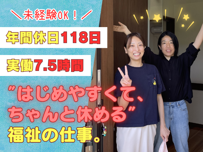 社会福祉法人ル・プリの求人・転職情報