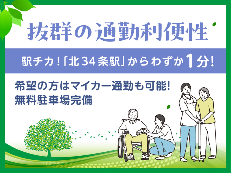 サービス付き高齢者向け住宅大樹ふれあいのアルバイト・バイト求人情報-01