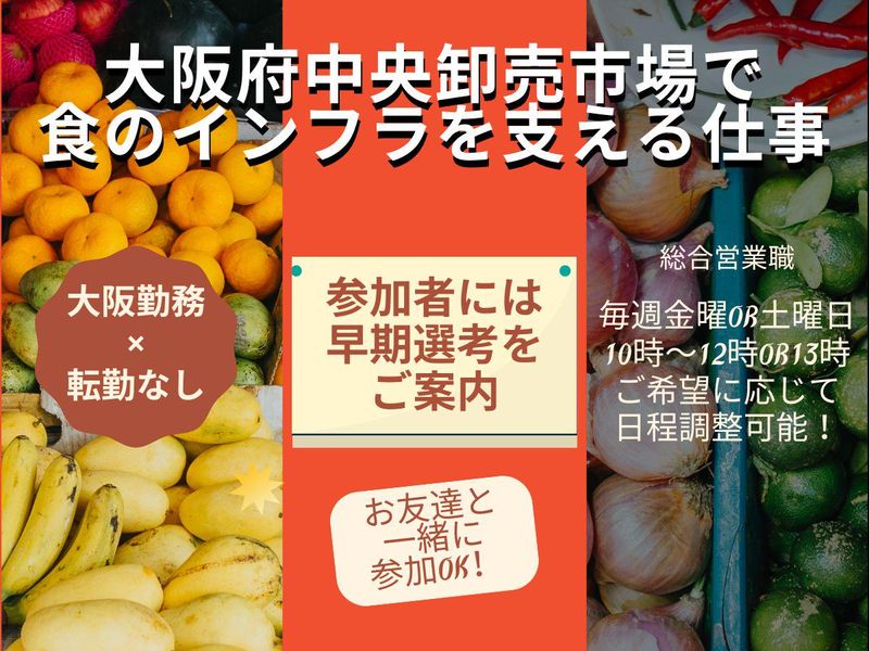 大阪北部中央青果株式会社