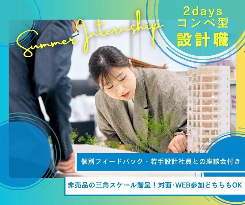 【大阪】設計コンペ型ワークショップ<2Days>交通費支給!