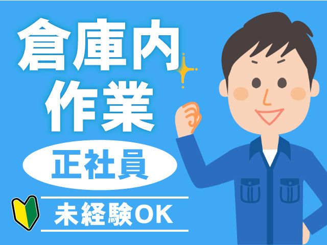 日栄物産株式会社の求人・転職情報