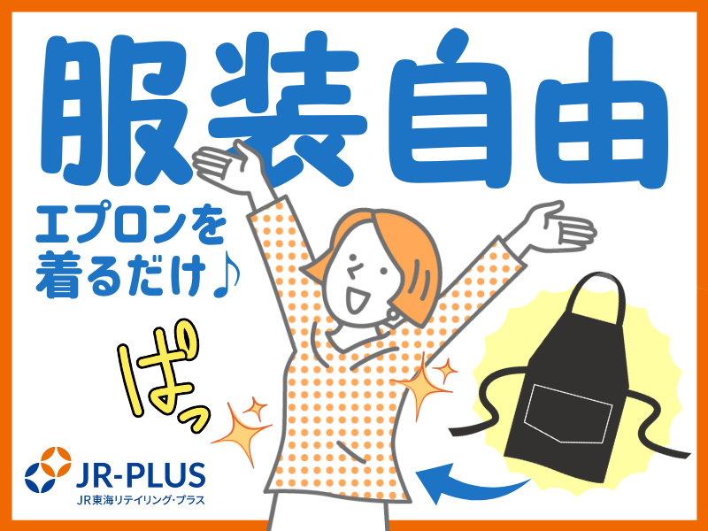 ギフトキヨスク浜松のアルバイト・バイト求人情報-03